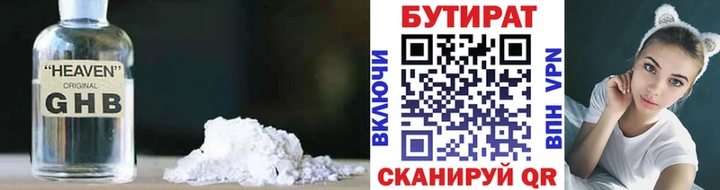 БУТИРАТ буратино  Невель 