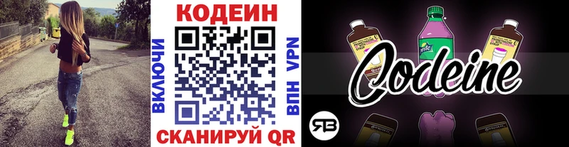 Codein Purple Drank  сколько стоит  Невель 