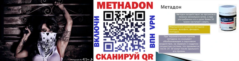 МЕТАДОН methadone  наркошоп  Невель 